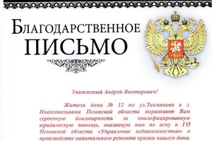 Великолучане стал грамотнее отстаивать свои права (ФОТО)