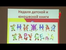 Перец-рапид: Неделя детской книги