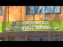 Импульс-ТВ: Онкологический диспансер