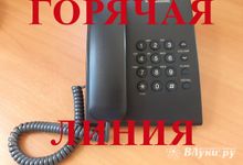 В Главном управлении МЧС России по Псковской области функционирует единый «телефон доверия»