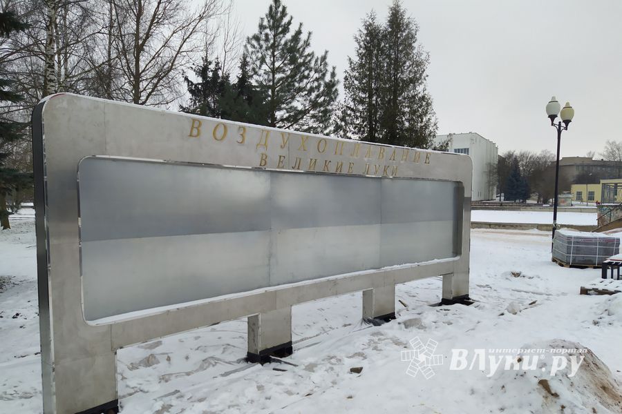 В Великих Луках появился знак воздухоплаванию (ФОТО)
