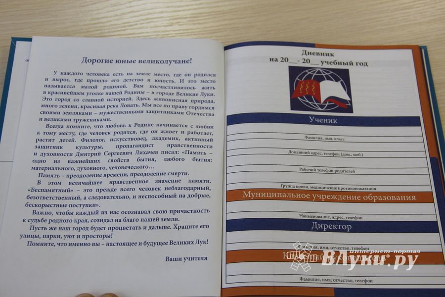 В Великих Луках презентовали новый дневник великолукского школьника (фото)