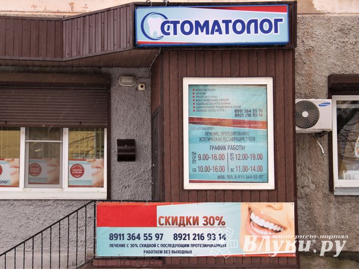 Медицинская помощь точно окажется «по зубам» (ФОТО)