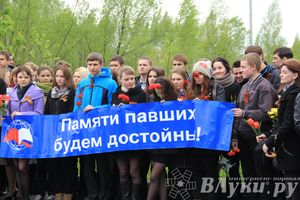 В Великих Луках почтили память погибших в Великой Отечественной войне