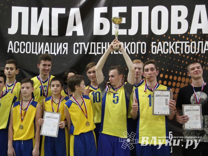 Лицеисты стали абсолютными чемпионами школьной баскетбольной лиги Великих Лук (ФОТО)