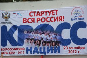 Кросс наций 2012