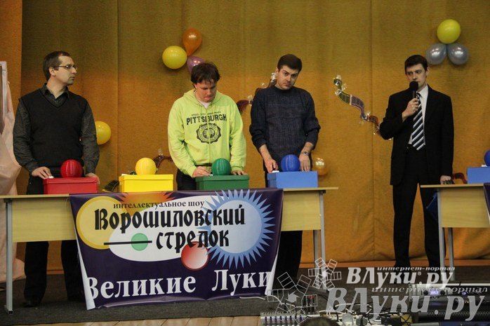 Интеллектуальное шоу "Ворошиловский стрелок"