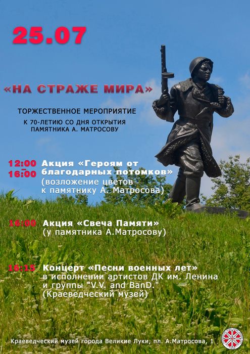 Героям от благодарных потомков (0+)