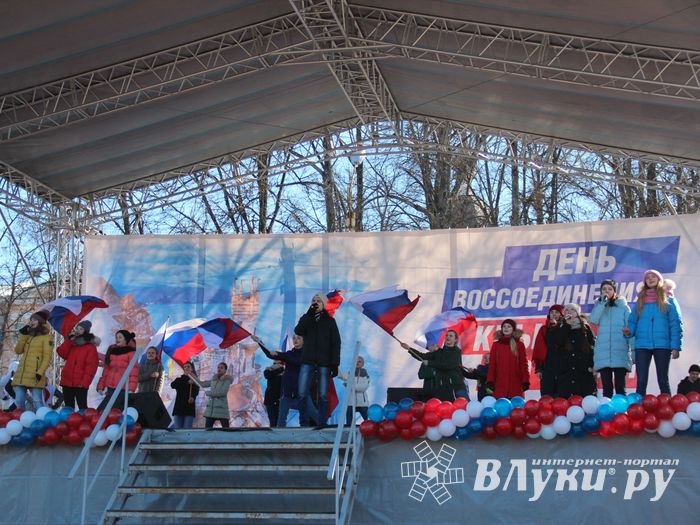 В Великих Луках празднуют День воссоединения Крыма с Россией