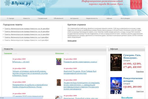 ВЛуки.ру – 10 лет!