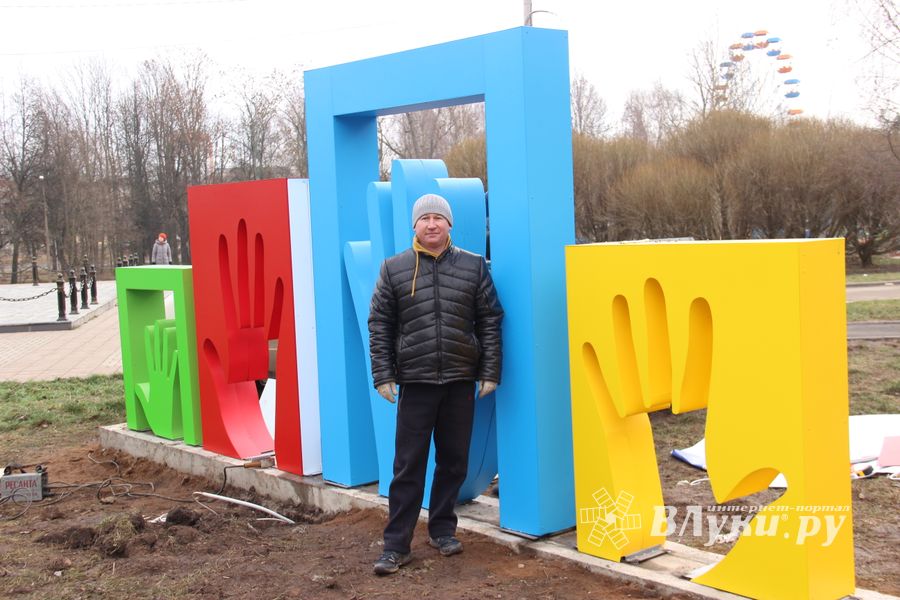 ​Великолучане могут помериться ладошками (ФОТО)