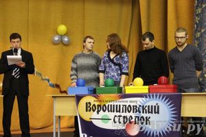 Интеллектуальное шоу "Ворошиловский стрелок"