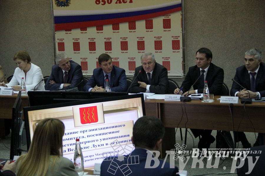 Заседание оргкомитета по подготовке празднования 850-летия Великих Лук