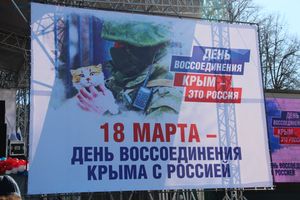 В Великих Луках празднуют День воссоединения Крыма с Россией