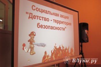 В Великих Луках прошла акция «Детство – территория безопасности» (фото)