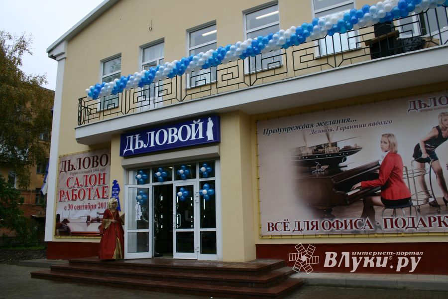 Открылся бизнес-центр "Деловой" (ФОТО)