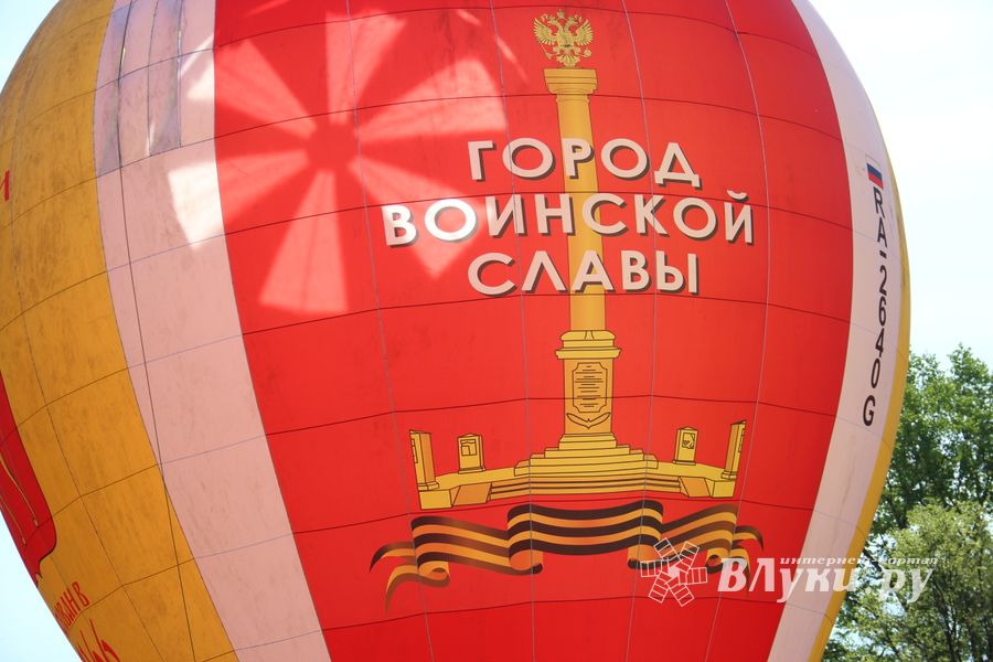 Шар, посвященный 850-летию города, поднялся над Великими Луками (ФОТО)