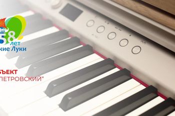 Фото: Администрация города Великие Луки