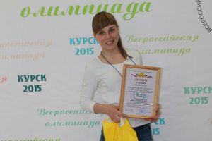 Великолукская студентка заняла второе место на Всероссийской олимпиаде в Курске (фото)