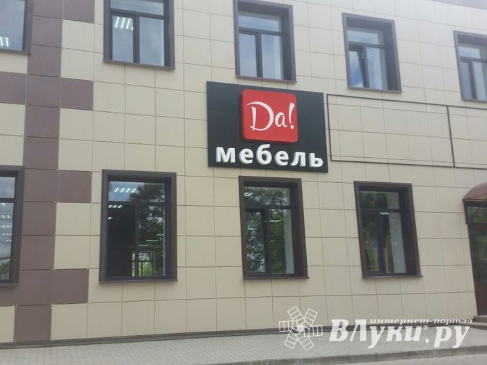 В Великих Луках открывается новый мебельный магазин (ФОТО)