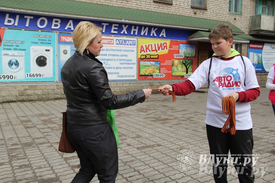 В Великих Луках прошла акция «Георгиевская ленточка»