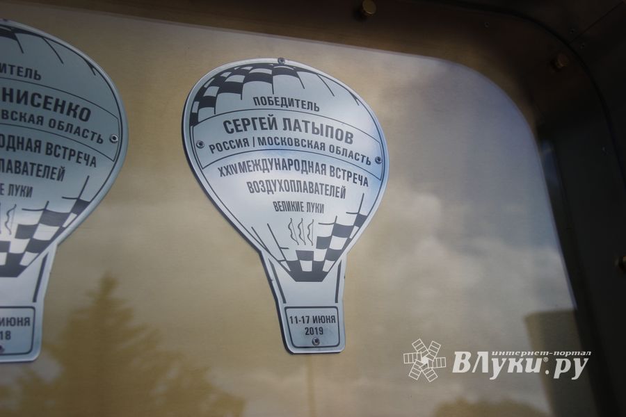 Памятный знак воздухоплаванию открыли в Великих Луках