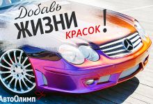 Пора добавить в жизнь красок! (ФОТО)