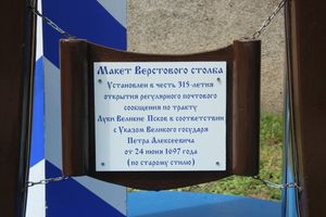 «Верстовой столб»  установлен у здания Главпочтамта на улице Зверева