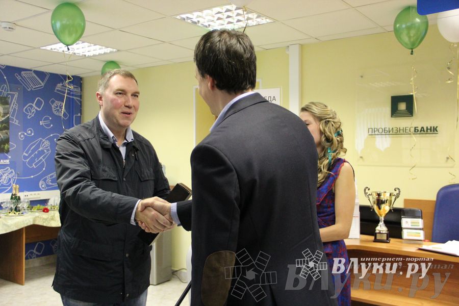 Презентация инновационных продуктов ОАО АКБ «Пробизнесбанк» в новом офисе в Великих Луках