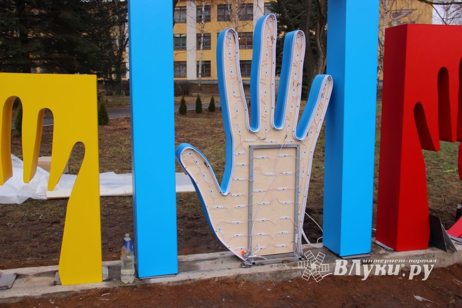 ​Великолучане могут помериться ладошками (ФОТО)