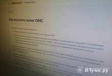 На «Госуслугах» появилась возможность оформить электронный полис ОМС