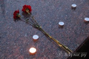 В Великих Луках прошла акция «Свеча памяти» (фото)