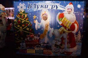 Интернет-портал ВЛуки.ру погрузил великолучан в сказку (фото)