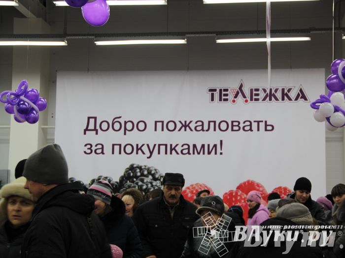 Открытие супермаркета «Тележка» в Великих Луках