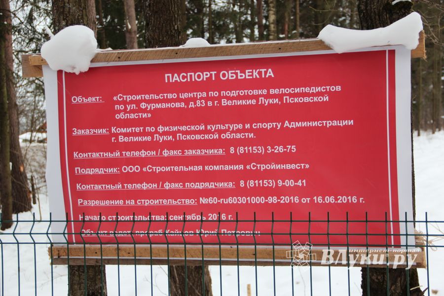 В Великих Луках ведется строительство центра по подготовке велосипедистов (ФОТО)