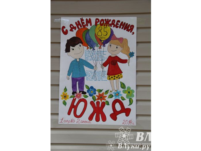 «Юный железнодорожник» отметил своё 85-летие