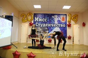 В Великолукской академии физкультуры выбрали «Мисс студенчество» (фото)