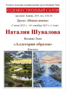 Аллегория образов (0+)