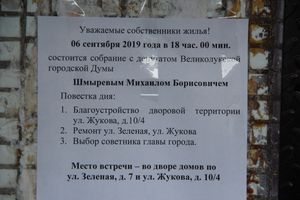 Жители улицы Зелёной выступили против переименования (ФОТО)