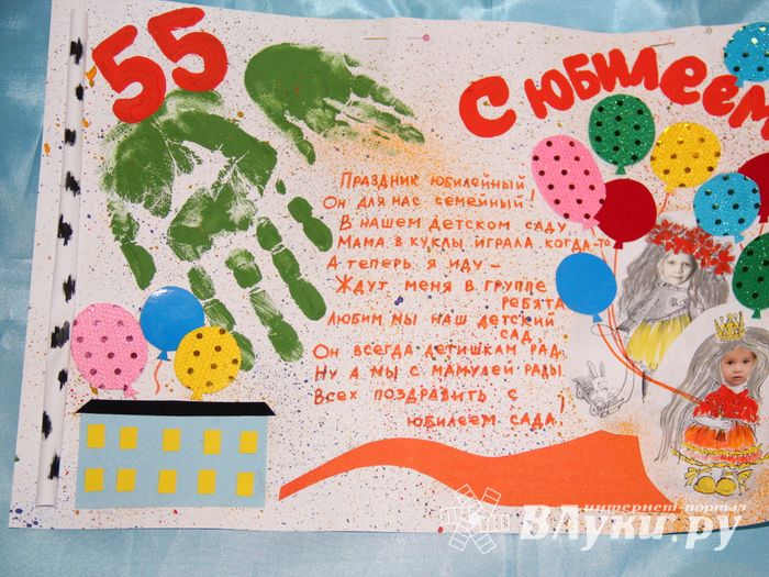 Старейший детский сад Великих Лук отпраздновал юбилей (ФОТО)