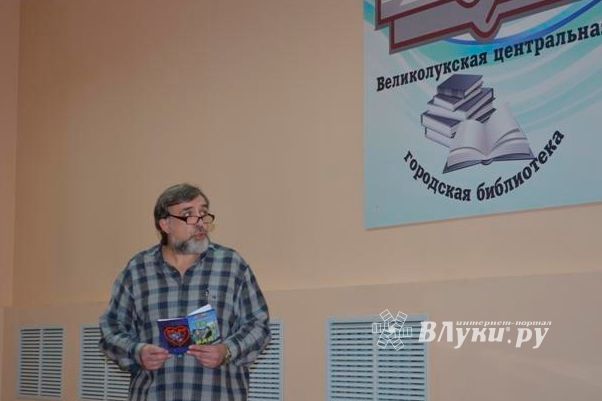 Великолучанин Владимир Николаевич Павлов представил свою книгу – сборник стихотворений «Запевай!» (фото)