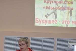 В Центральной библиотеке прошел круглый стол «Мы вместе» (фото)