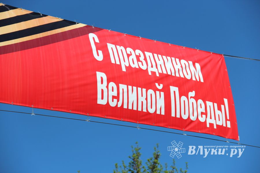 В Великих Луках прошел Парад Победы (ФОТО)