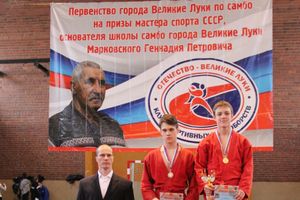 Церемония награждения открытого первенства города по самбо на призы мастера спорта СССР Марковского Геннадия Петровича (ФОТО)