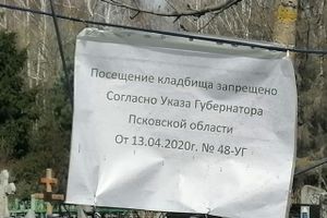 В Великих Луках перекрывают входы на кладбища