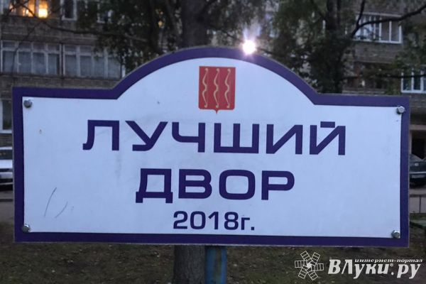 Жителей Псковской области приглашают поучаствовать во всероссийском конкурсе «Лучший дом. Лучший двор»