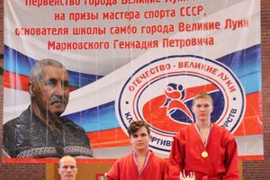 Церемония награждения открытого первенства города по самбо на призы мастера спорта СССР Марковского Геннадия Петровича (ФОТО)