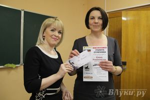 В Великих Луках подвели итоги Тотального диктанта (фото)