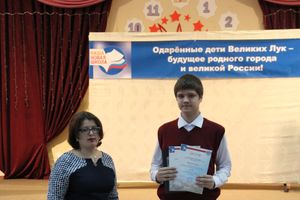 В Великих Луках наградили самых умных школьников 
