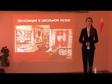 Перец-Рапид: Городской конкурс школьных экскурсоводов